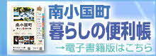 南小国町暮らしの便利帳