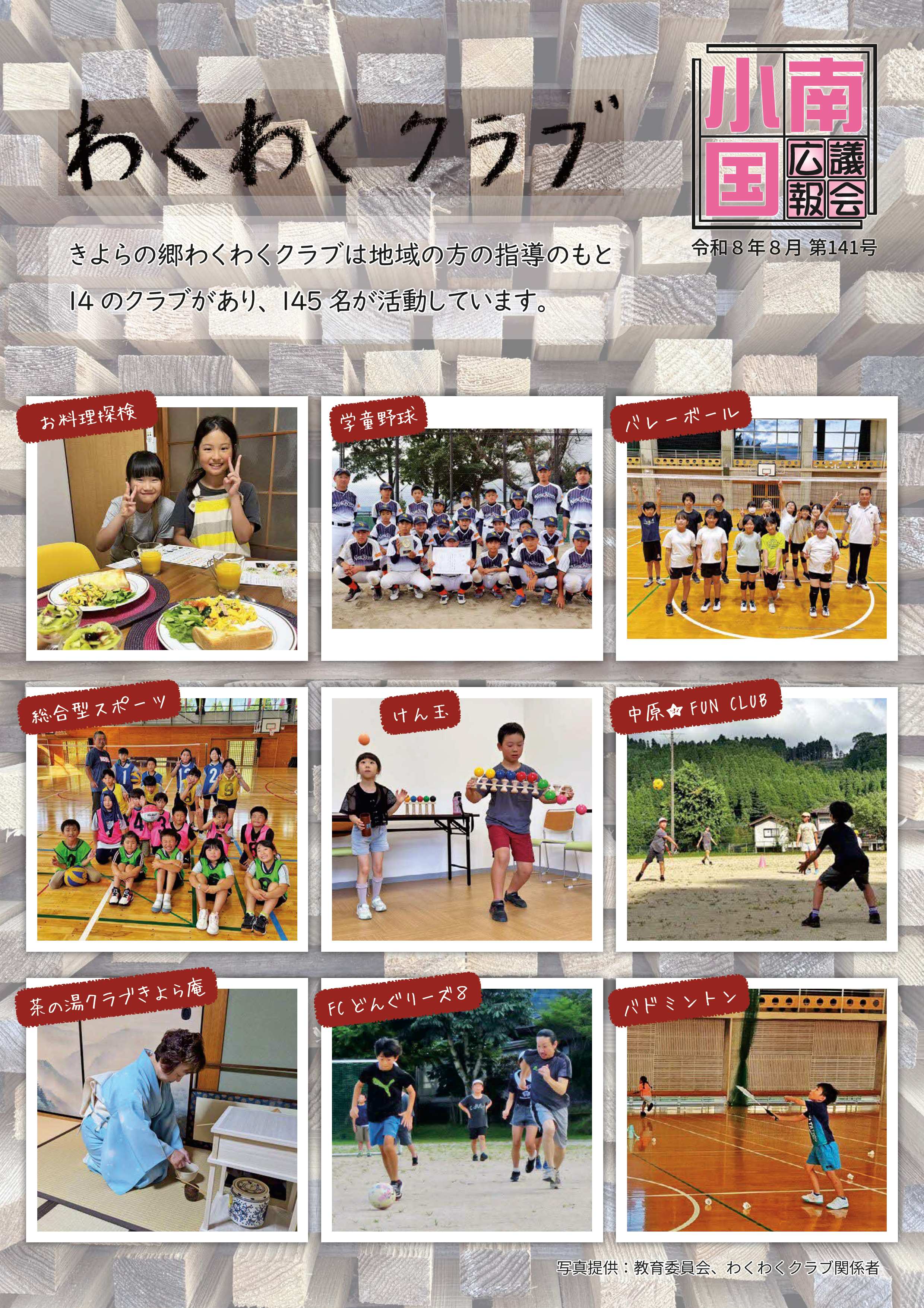 令和8年8月（第141号）の表紙