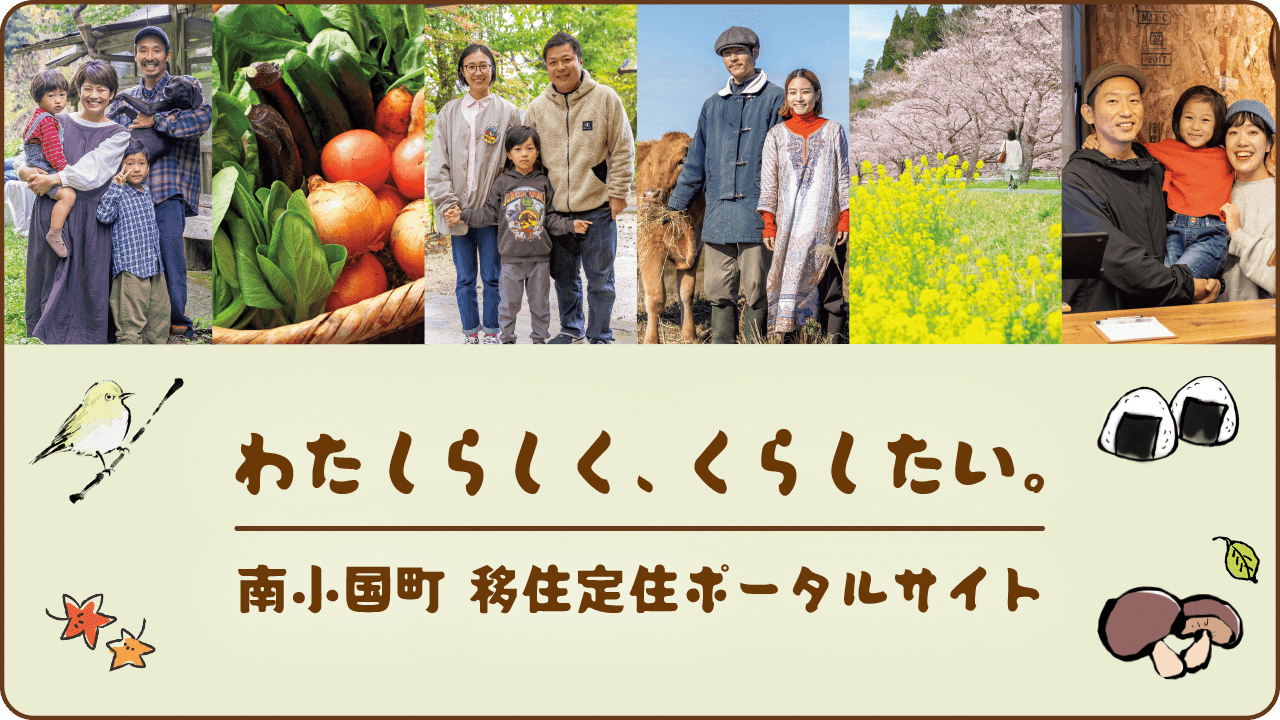 旅色 -南小国町[熊本県]-