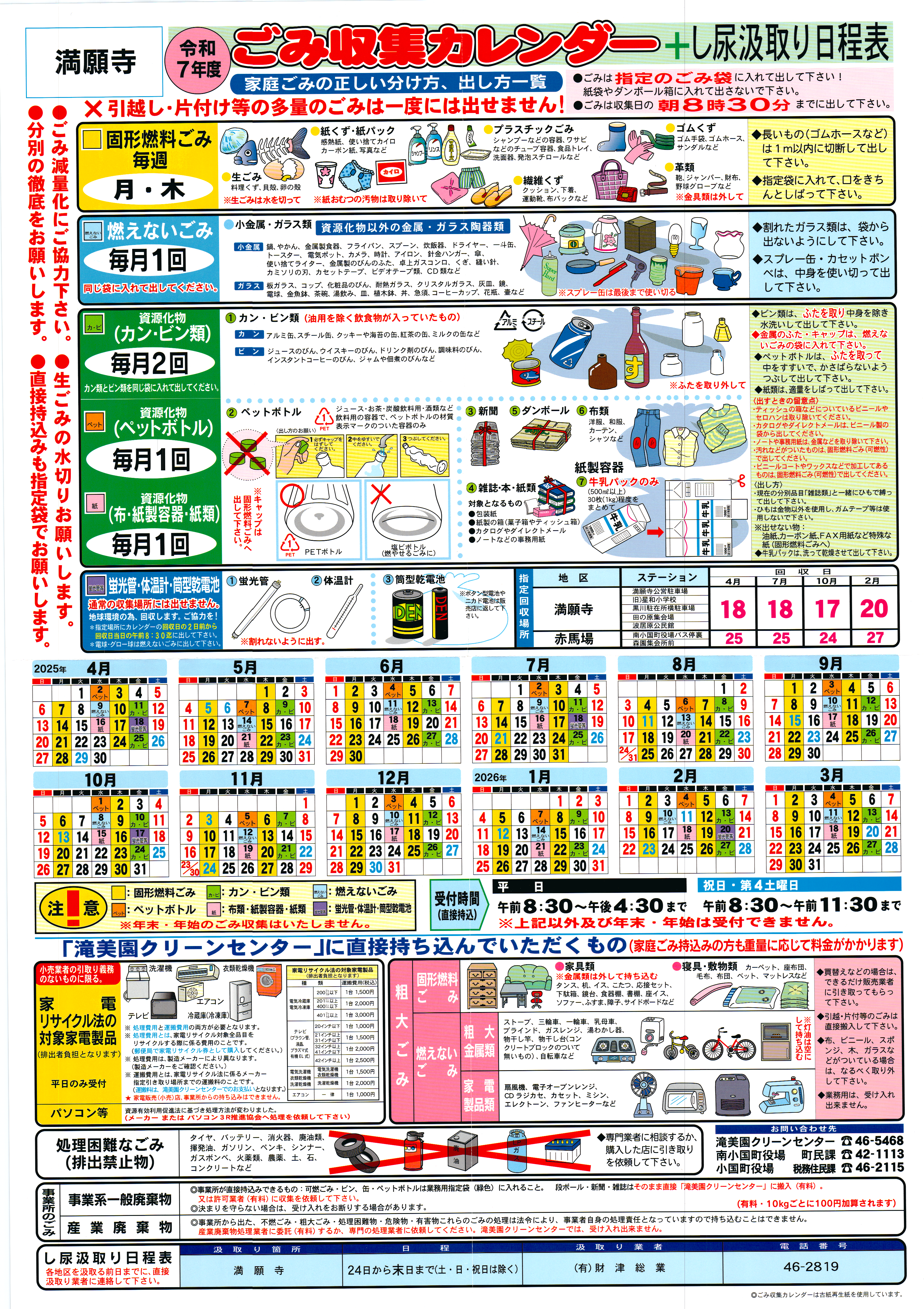 R7満願寺.png
