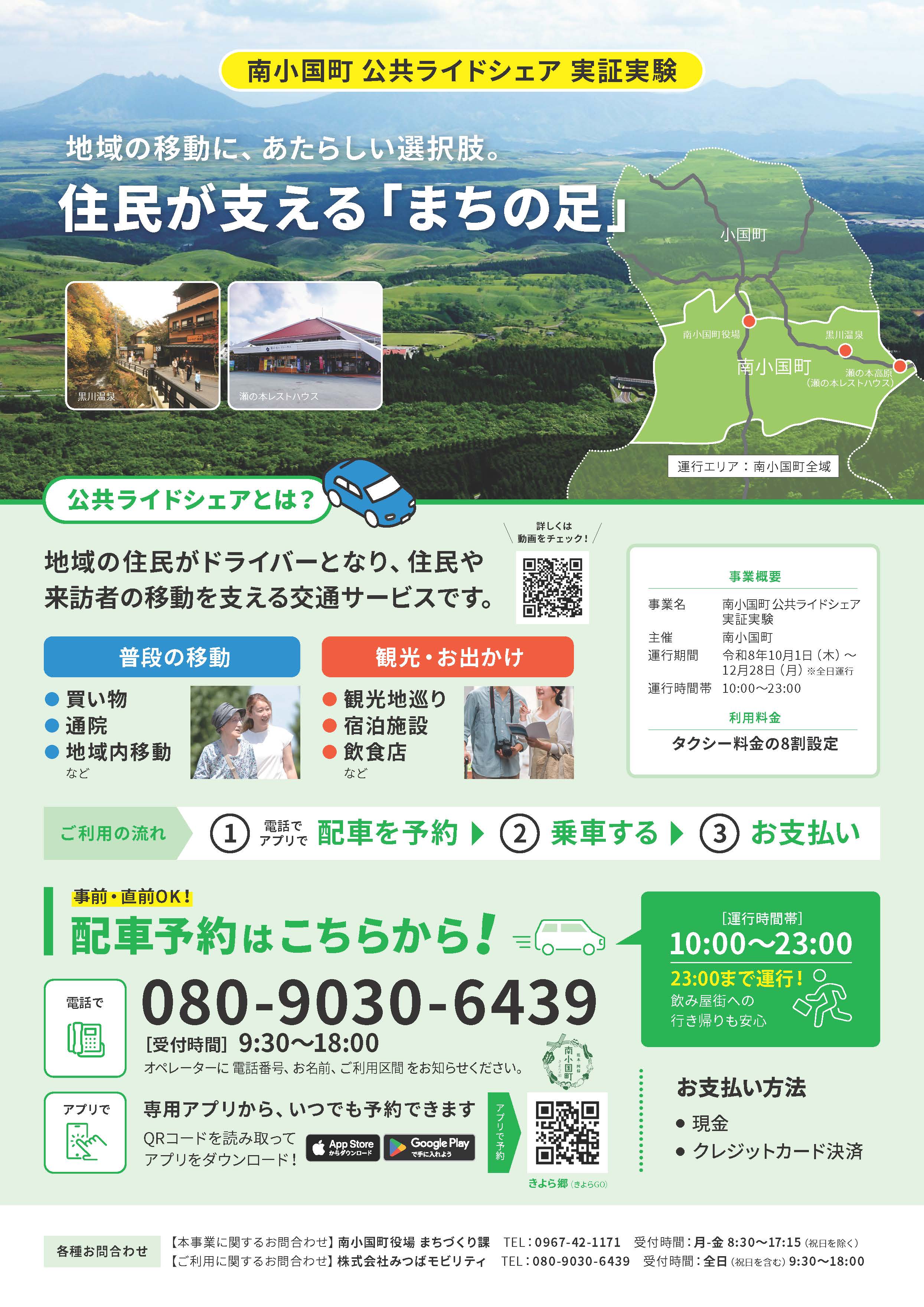 1005_公共ライドシェア_A4_南小国町.jpg