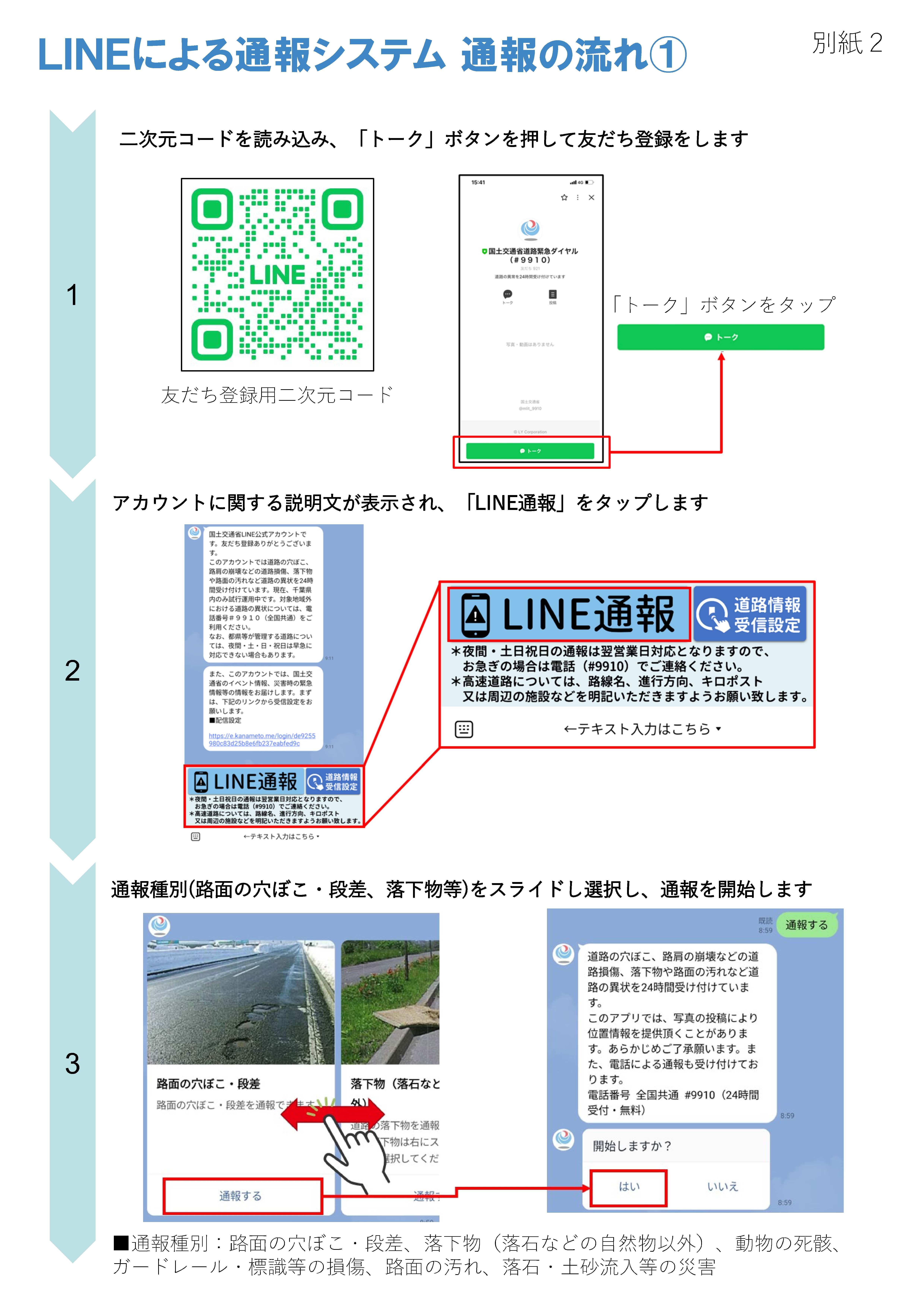 【チラシ】LINEアプリから可能となります-2.jpg