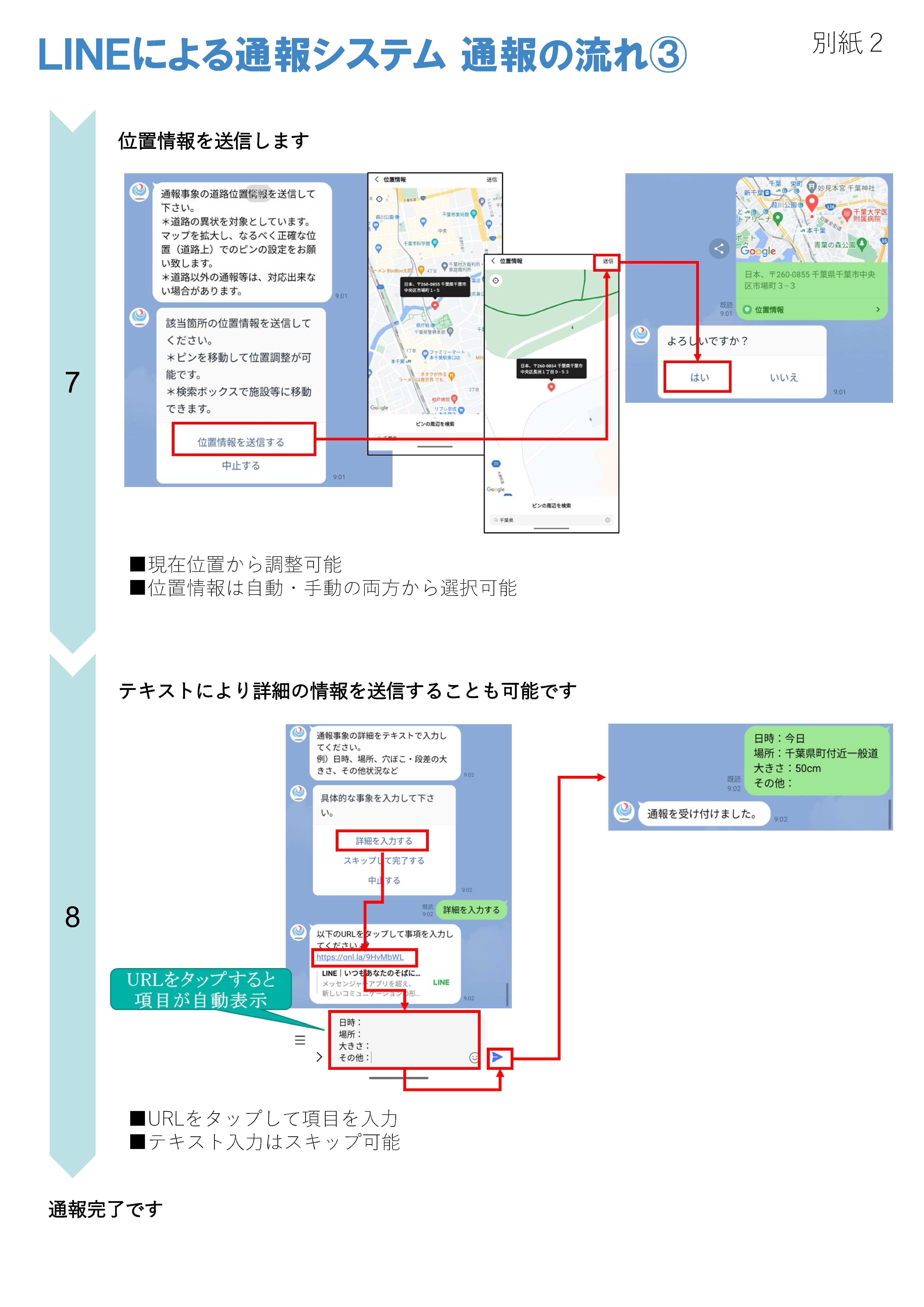 【チラシ】LINEアプリから可能となります-4.jpg