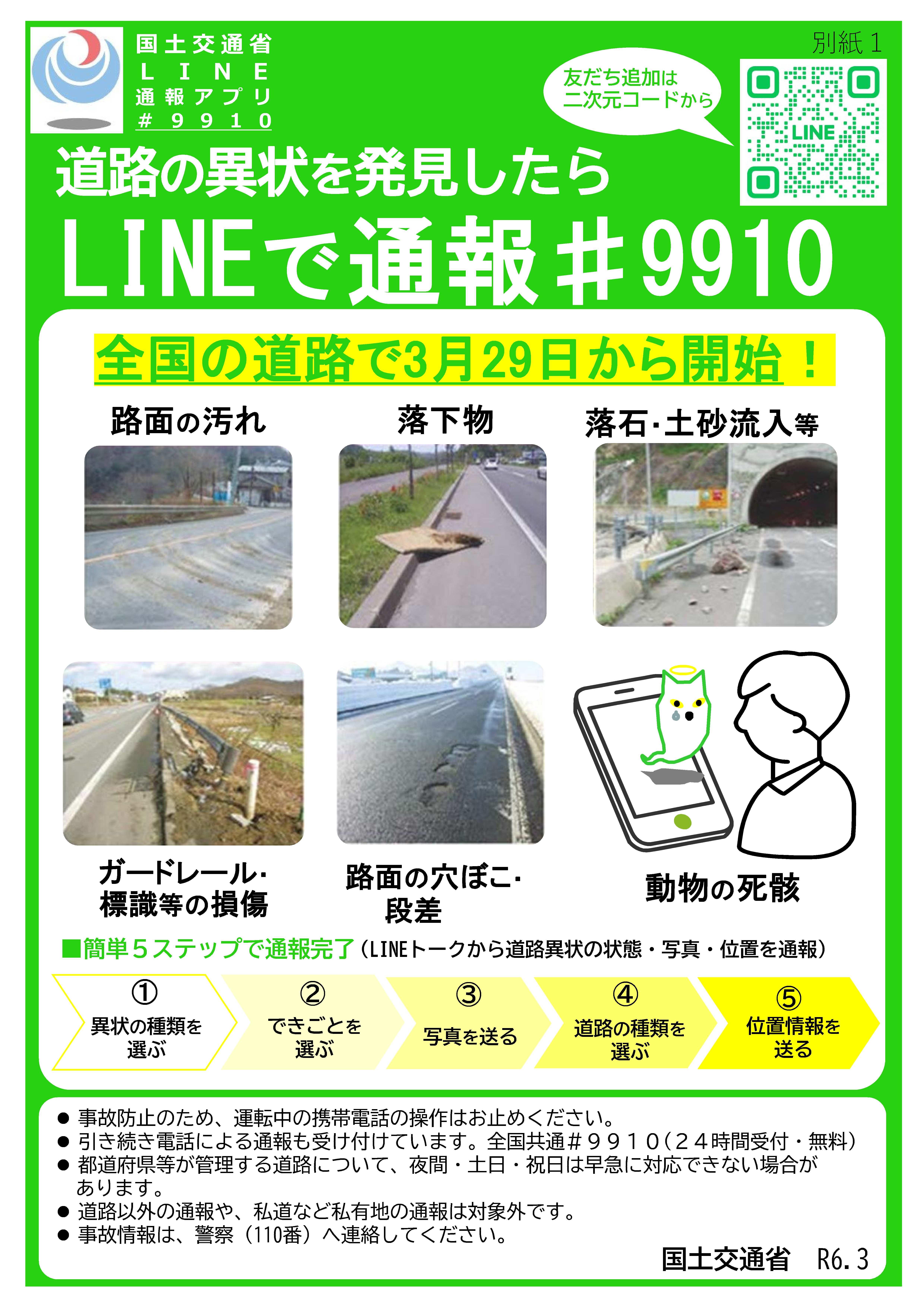 【チラシ】LINEアプリから可能となります.jpg