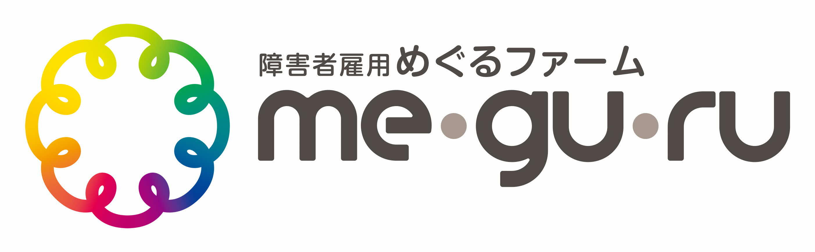 めぐるファーム(横長).jpg