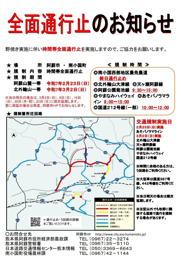 一斉野焼き通行止2025.2-3.jpg