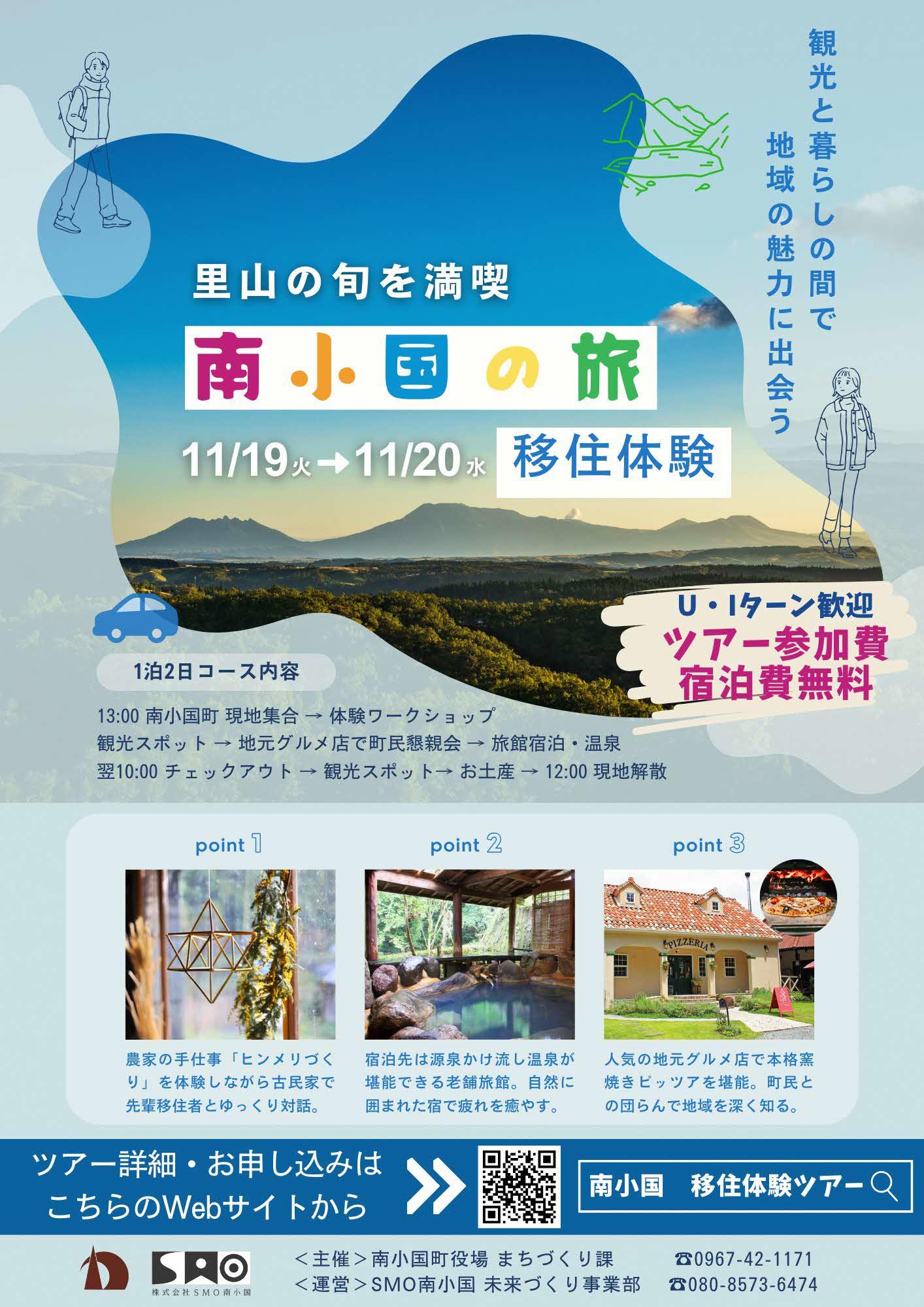 南小国の旅_移住体験ツアー.jpg