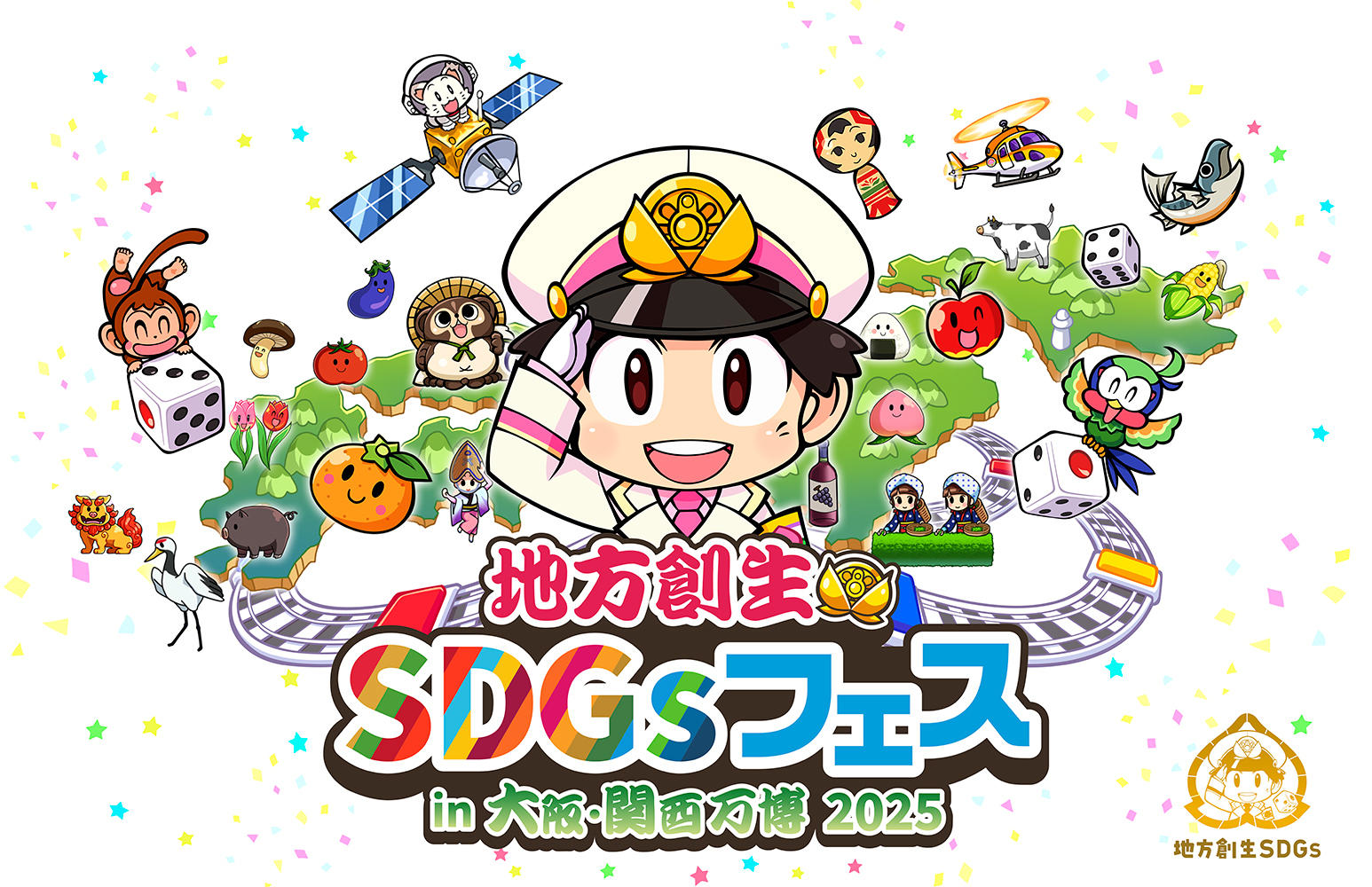 地方創生SDGsフェス_キービジュアル.jpg