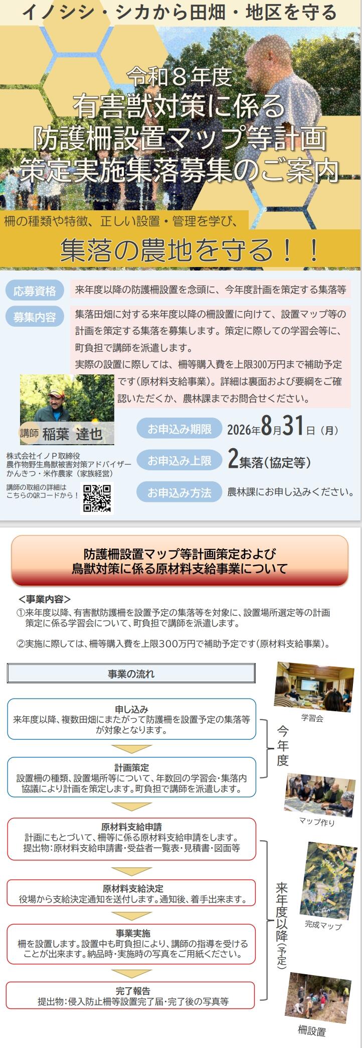 柵設置計画募集チラシ.jpeg