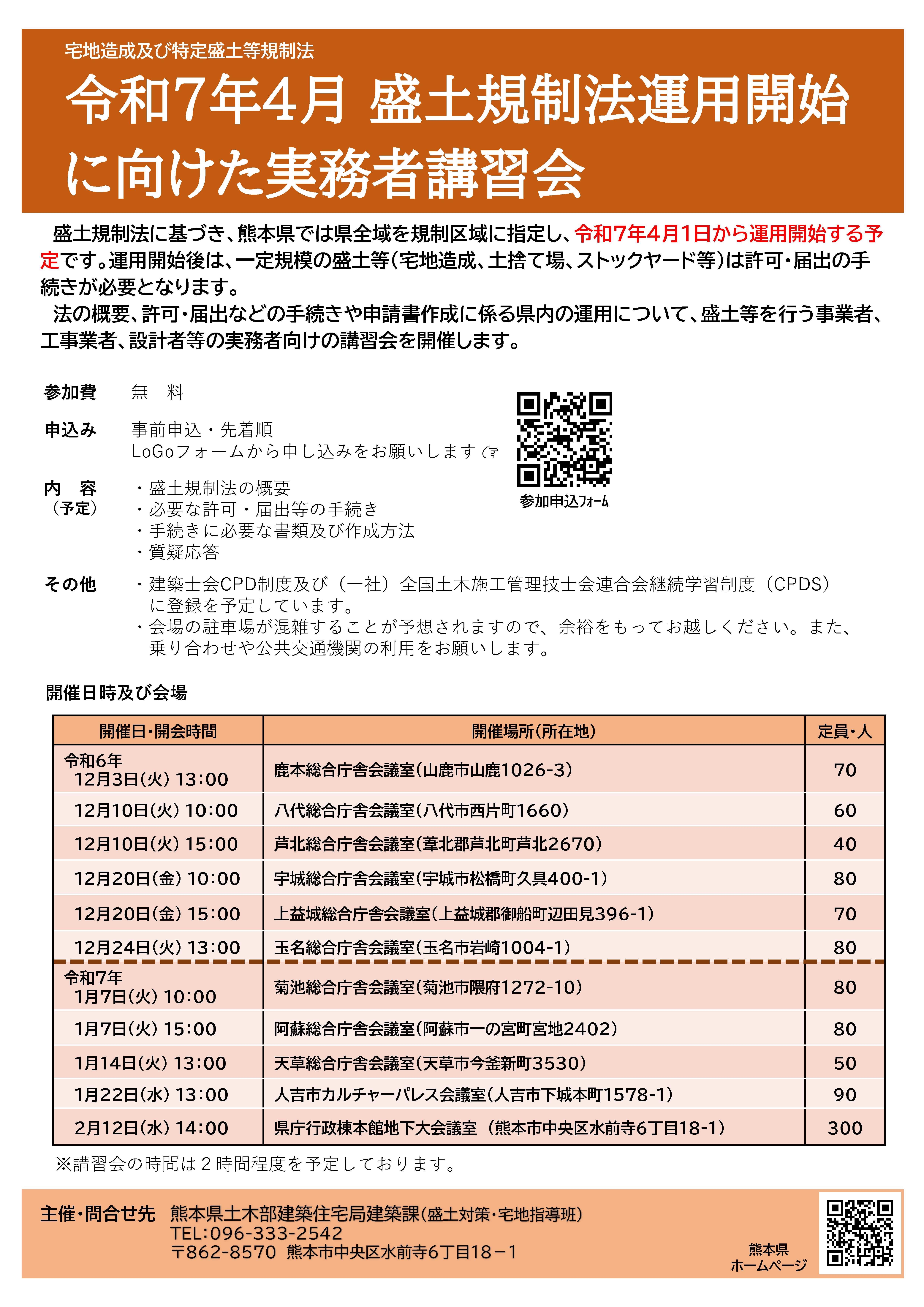 盛土規制法実務者講習会チラシ.jpg