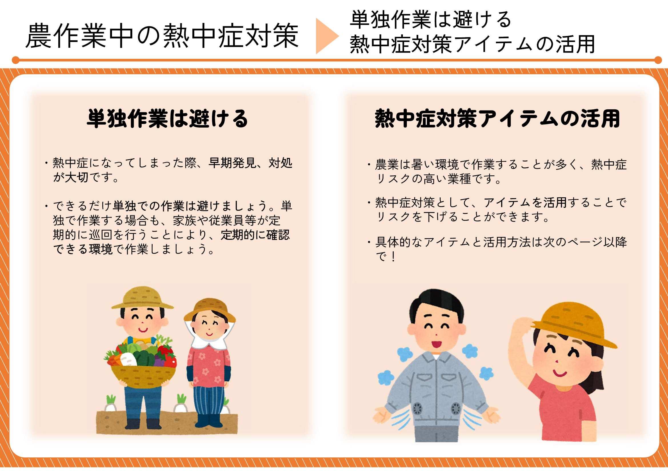 02_熱中症対策テキスト-07.jpg