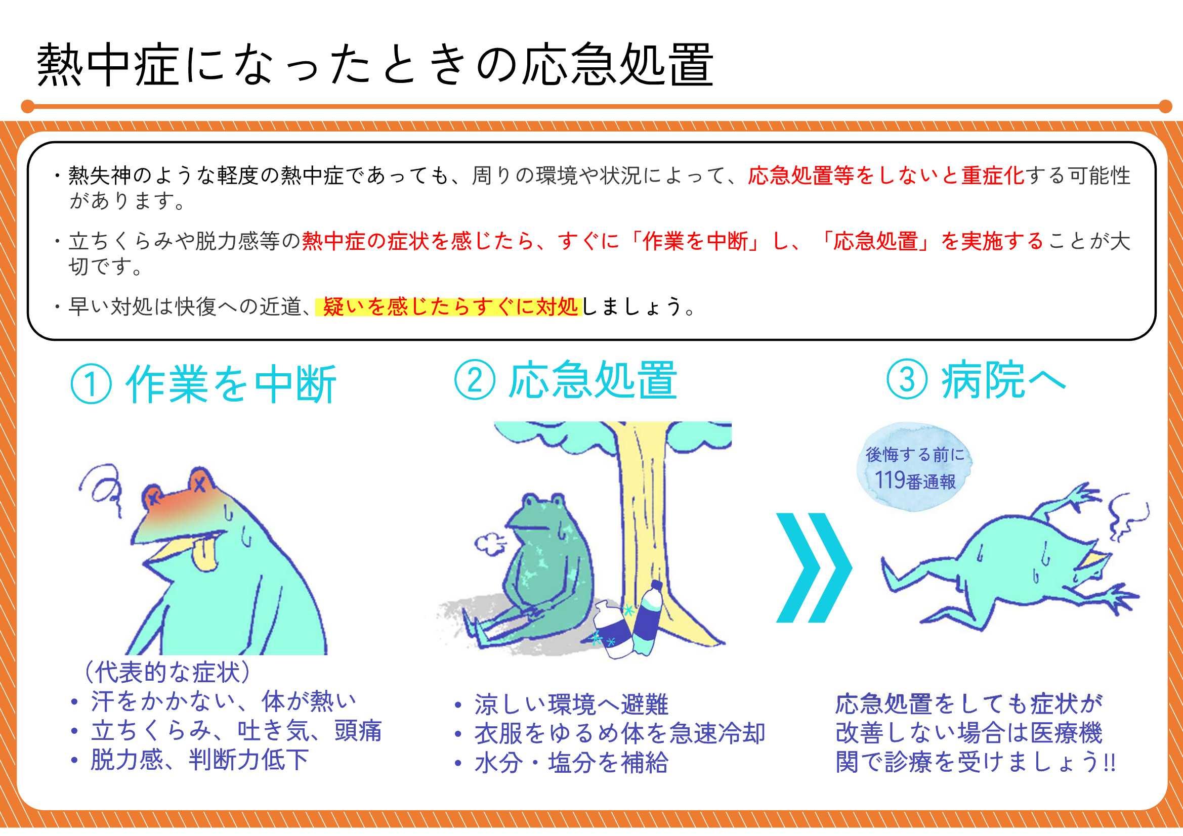 02_熱中症対策テキスト-10.jpg