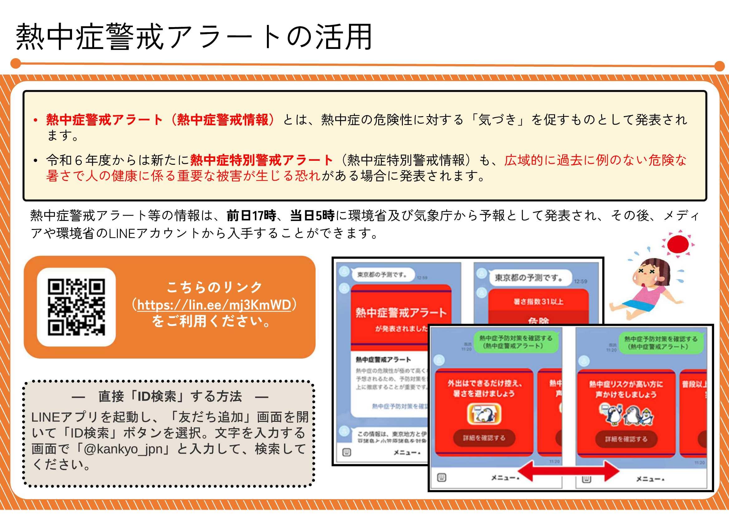 02_熱中症対策テキスト-11.jpg