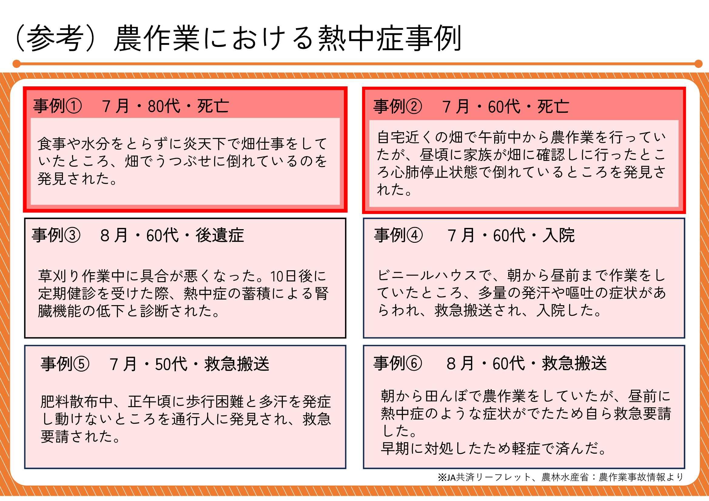 02_熱中症対策テキスト-12.jpg