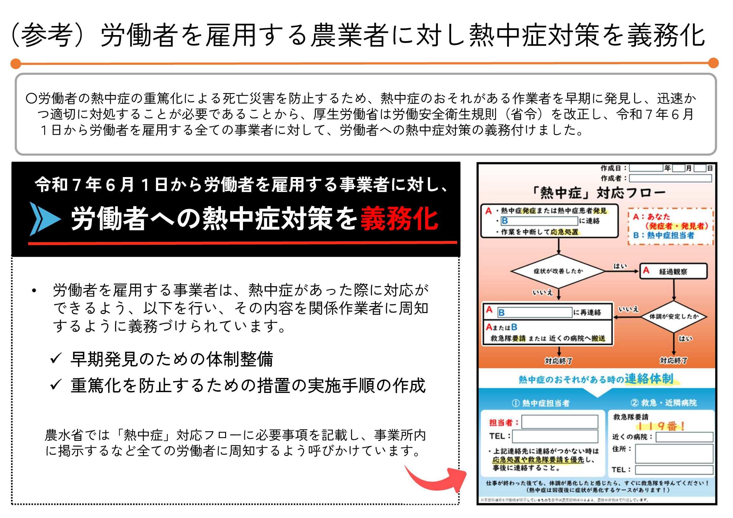 02_熱中症対策テキスト-14.jpg
