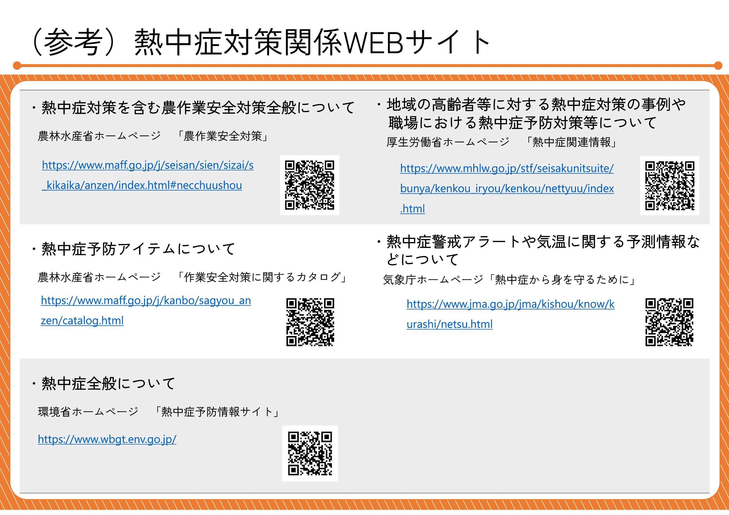 02_熱中症対策テキスト-15.jpg