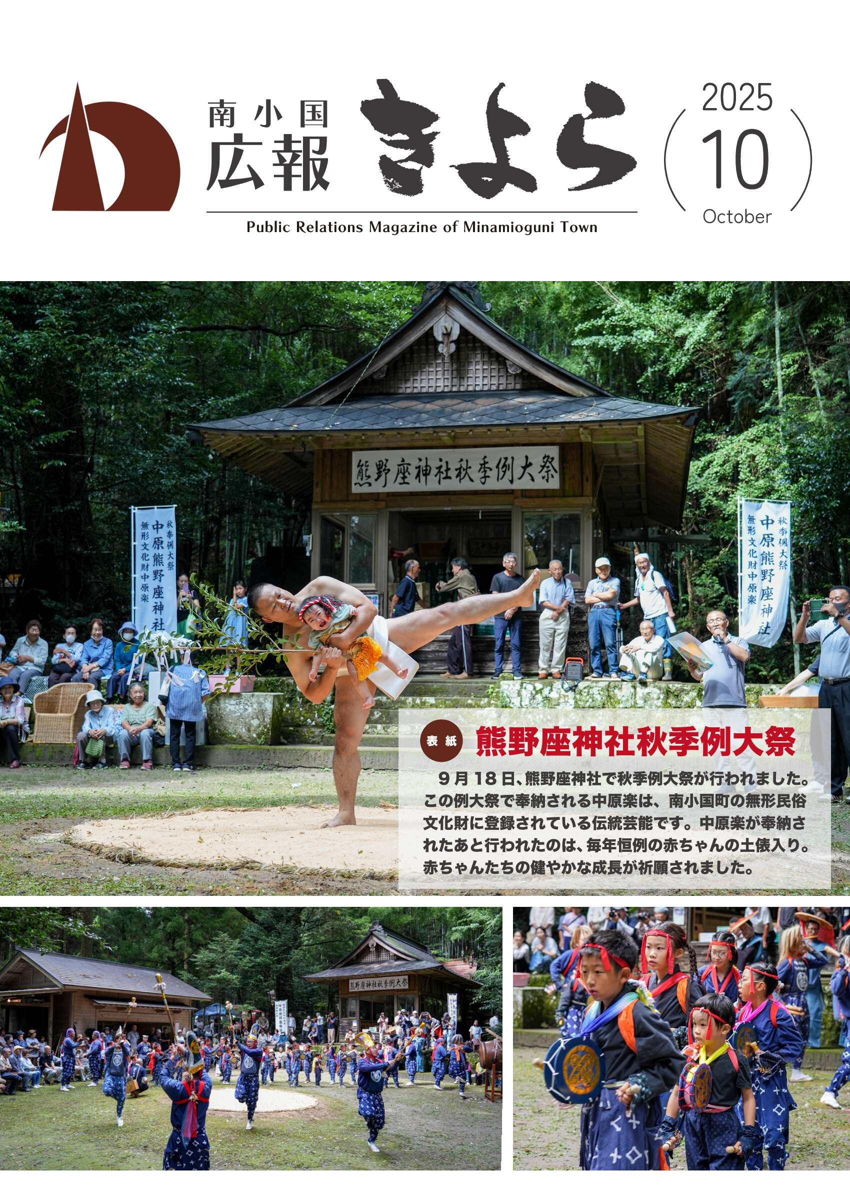 令和7年10月(第743号)の表紙