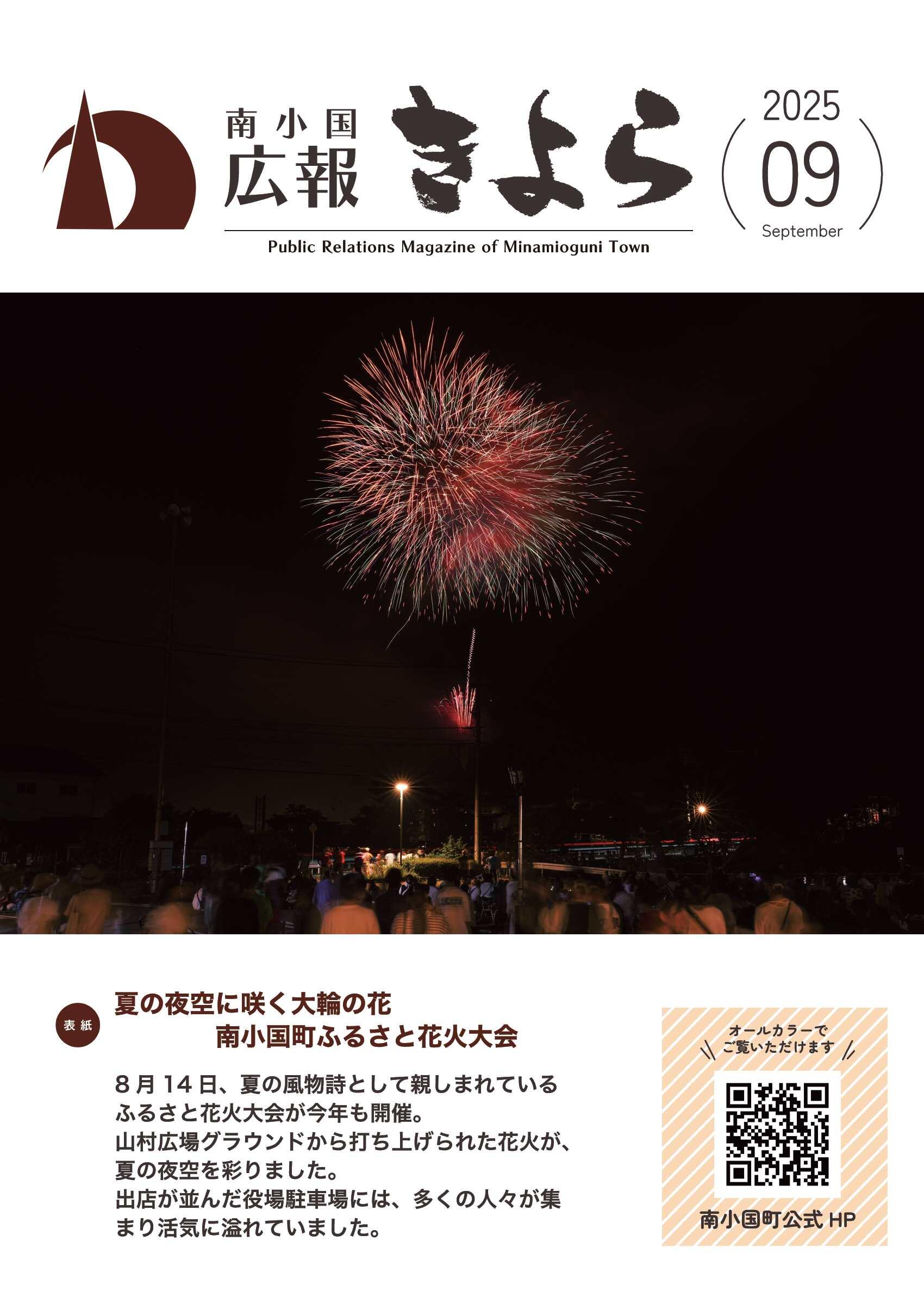 令和7年9月（第742号）の表紙
