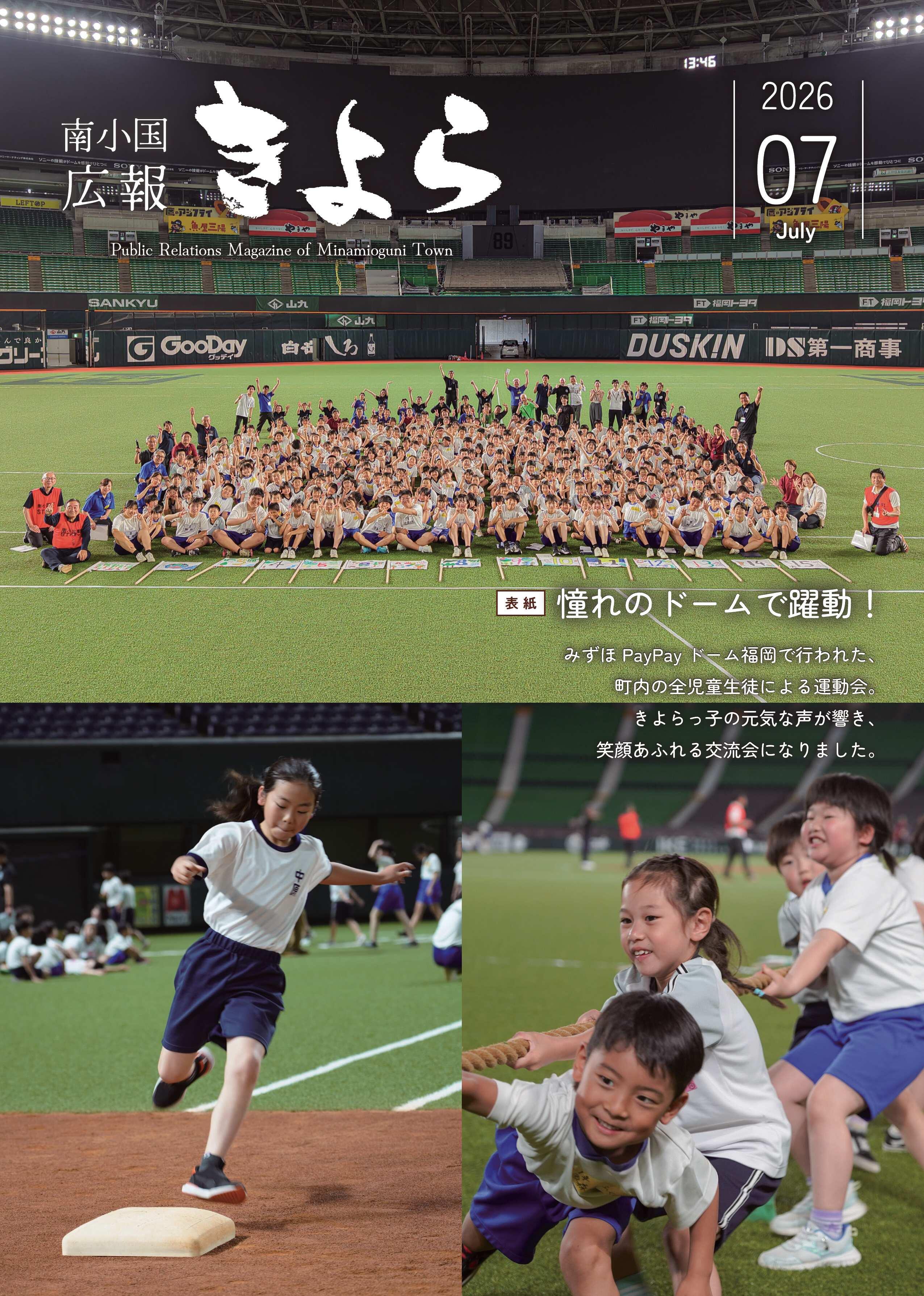 令和8年7月（752号）の表紙
