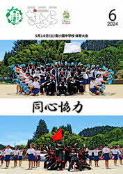 令和6年6月（727号）