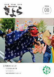 令和6年8月（729号）