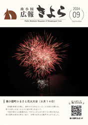 令和6年9月（730号）