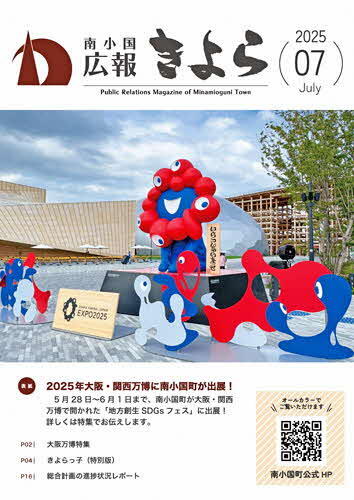 令和7年7月（第740号）の表紙