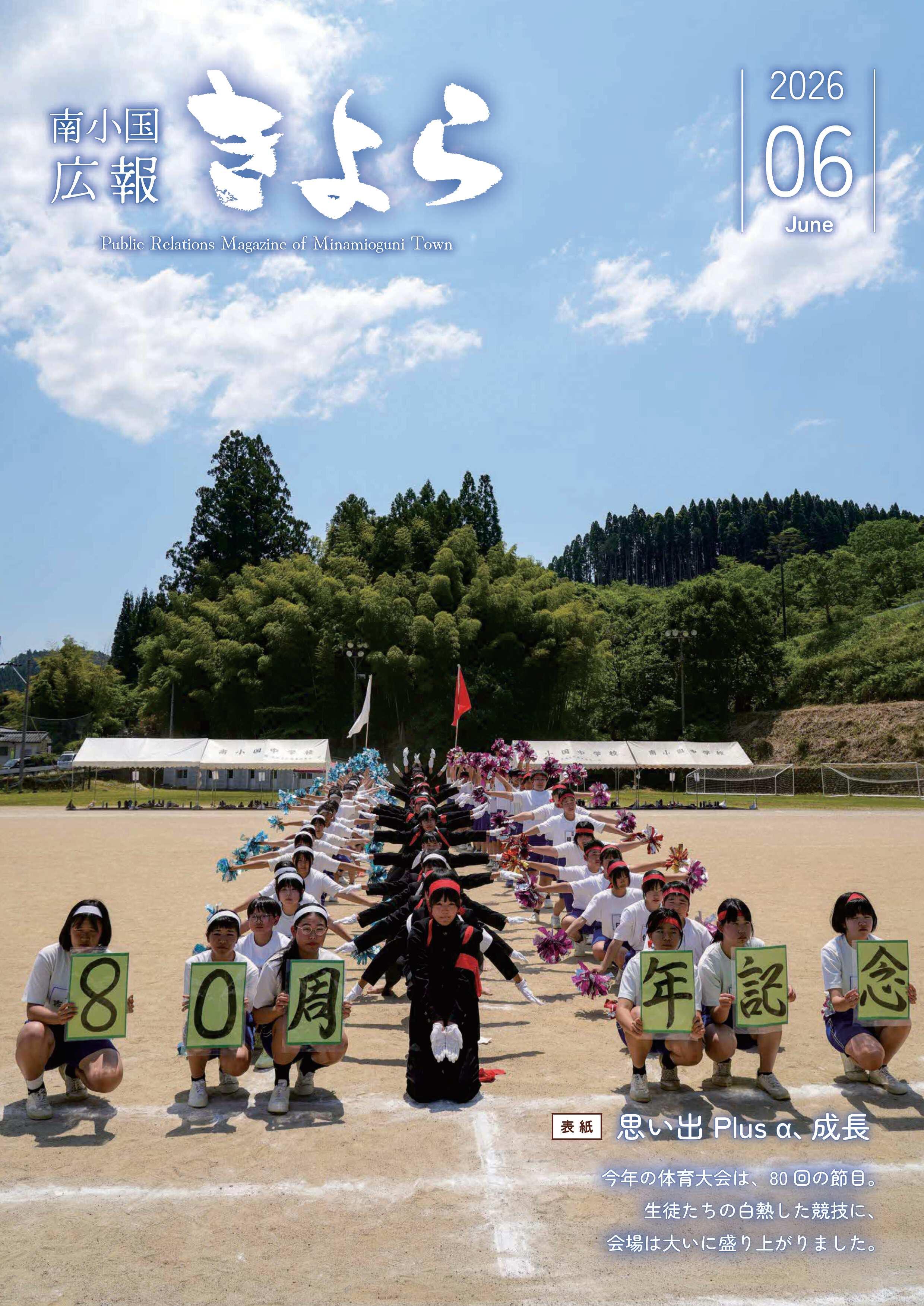 令和8年6月（751号）の表紙