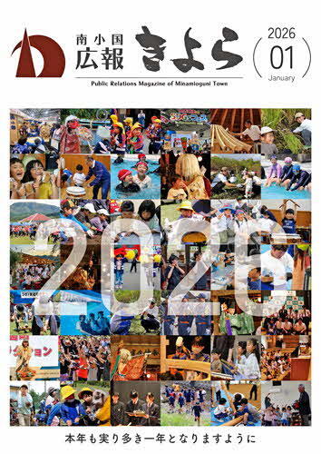 令和8年1月（第746号）の表紙
