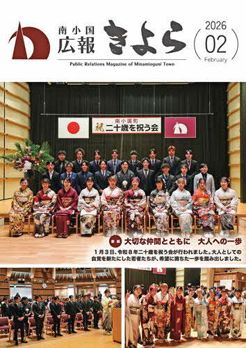 令和8年2月（747号）の表紙
