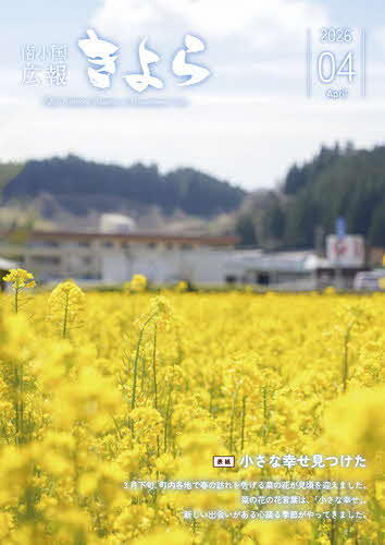 令和8年4月（749号）の表紙