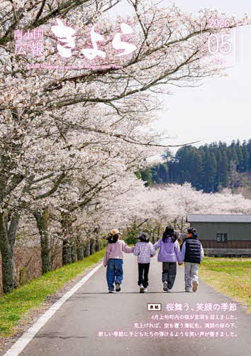 令和8年5月（750号）の表紙