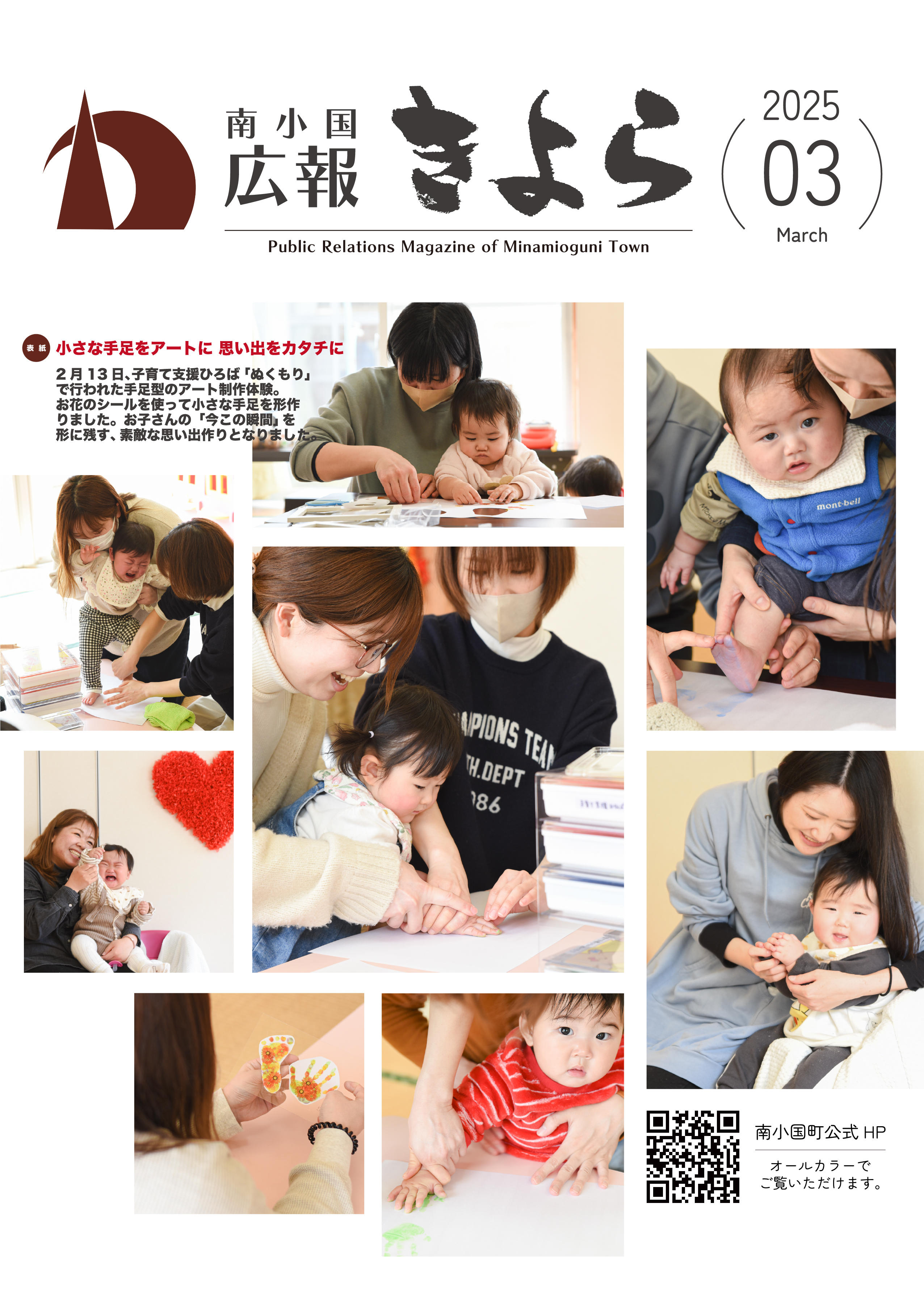 令和７年３月（第736号）