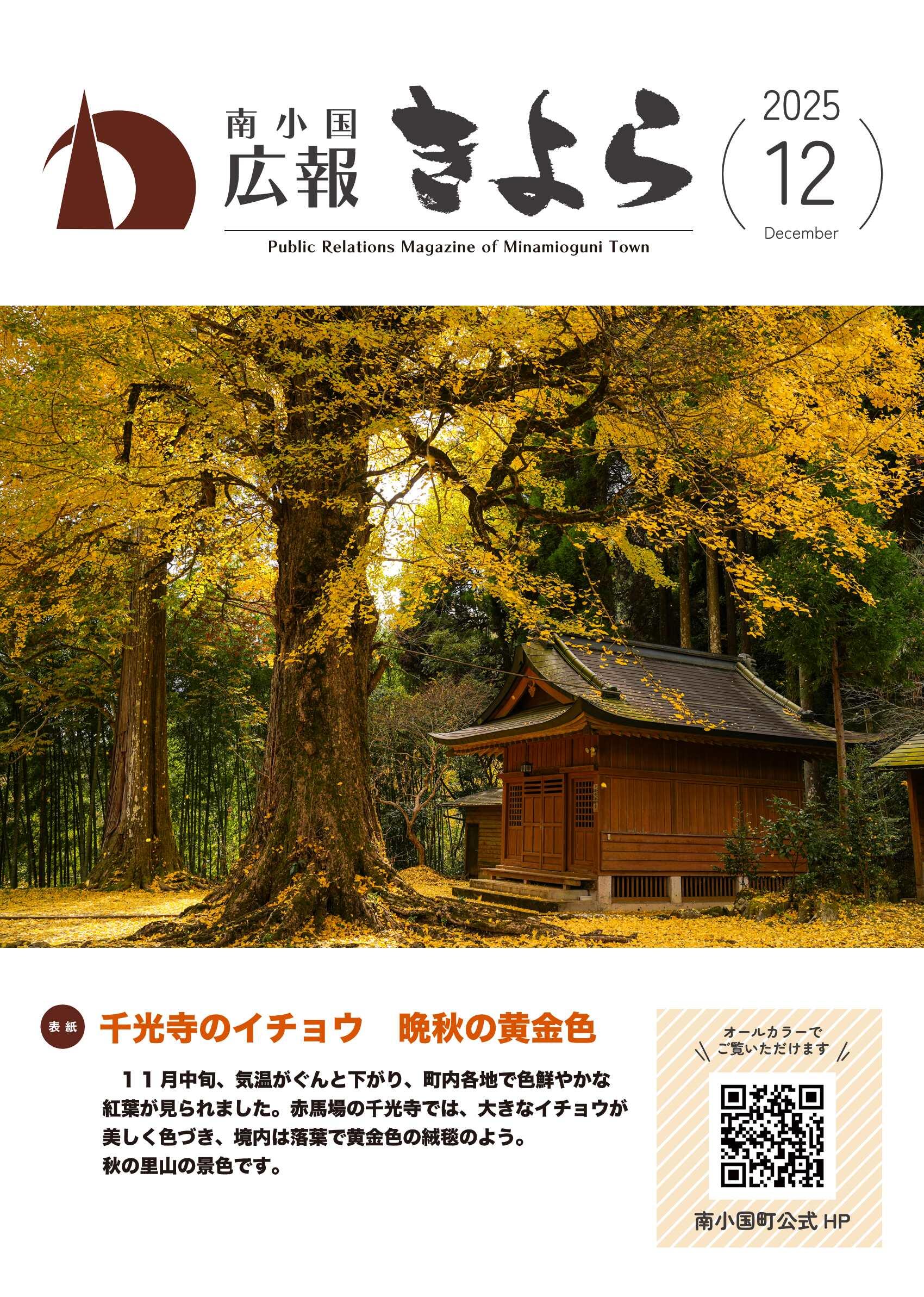 広報誌「広報きよら」 | 熊本県阿蘇郡南小国町 公式ホームページ